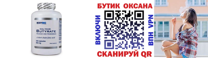 Бутират буратино  Купить где  Нижняя Тура 
